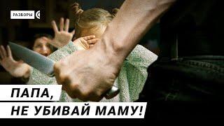 Как домашнее насилие стало национальным позором России | Разборы