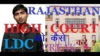 HOW TO PREPARE HIGH COURT LDC EXAM .full guidence.