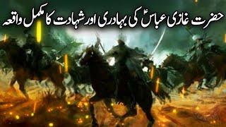 Hazrat Abbas RA Full History | Mola Abbas Ki Shahadat Ka Muqamal Waqia | Karbala | Meezan