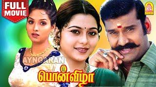 Ponvizha HD Full Movie | பொன்விழா | Napoleon | Suvalakshmi  | Ranjith | Swathi | Deva