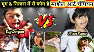 Yug देवगन और नितारा कुमार में से कौन है मार्शल आर्ट चैंपियन Ajay son Akshay daughter martial art..