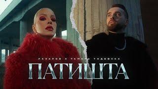 Lazarov x Tamara Todevska - Patishta (Official Video)