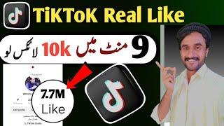 Tiktok Par Likes kaise Badhane | Tiktok Par Likes Badhane Ka Tarike | Real Tiktok Likes | Shamshad