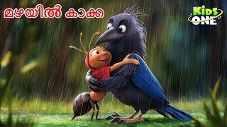 മഴയിൽ കാക്ക | Crow In The Rain Story | Malayalam Cartoon | Cartoon Malayalam