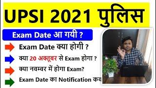 Exam Date UPSI 2021 | UP Police Exam Date 2021 | UPSI 2021 | Exam Date | up si Exam kab hoga | Date