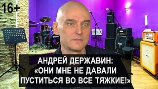 Лично Знаком/Андрей Державин: О«Машине Времени», оправданной скромности и отношениях с отцом.