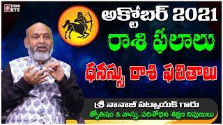 Dhanassu Rasi Phalalu October 2021 Telugu | Nanaji Garu | Dhanassu Rasi 2021 | Sagittarius | TEW