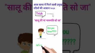 Gk tricks history। Gk short tricks।#shorts।#youtube_shorts।Gk shortcut Tricks। crazy gk trick