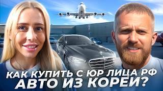 Первый автомобиль в лизинг из Южной Кореи | Нарвались на полицию? | Полный процесс покупки авто