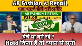 AB Fashion & Retail Share Latest News | AB Fashion & Retail Share Target