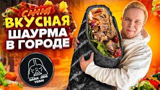 Самая ВКУСНАЯ ШАУРМА в городе / Шаверма Dark Side - Звёздные Войны / Нижний Новгород