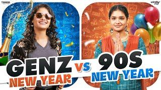 Gen-Z New Year  Vs 90’s New Year  | Ft. Mahima | Wirally Tamil | Tamada Media