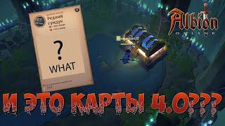 И ЭТО КАРТЫ 4.0!?!? ФАРМ 100 КАРТ. AND THESE ARE CARDS 4.0? SOLO DUNGEONS. ALBION ONLINE