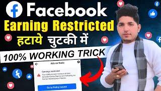 Facebook Earning Restricted हटाये चुटकी में | Facebook Reels Earning Restricted Kaise Theek Kare