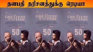 Thalapathy Entry | 50 Days to Go | Thalapathy Vijay | Venkat Prabhu | AGS Entertainment |