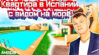 Купить квартиру в Испании с видом на море. Недвижимость в Испании. Квартиры в Аликанте с бассейном.