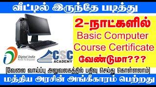 Basic Computer Course Certificate online in Tamil 2019 | Govt Job Today