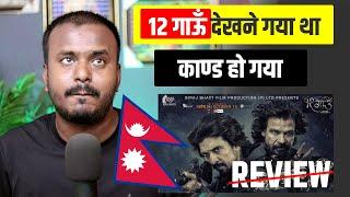 12 Gaun Movie REVIEW || काण्ड हो गया || Samir Bhatta || Biraj Bhatta || Aarohi Films