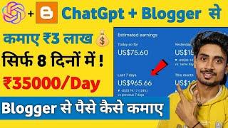 Blogger से मैंने कमाए ₹3 लाख | How To Earn  Money From Blogging | Blogging Se Paise Kaise Kamaye