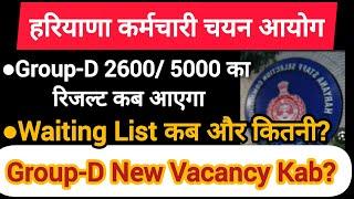 HSSC UPDATE, Group D 2600/5000 ka Result kab? || GroupD Waiting list kab? || Group D New Vacancy?