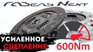 Сцепление для Газели Некст на 600Нм. Распаковка и обзор.