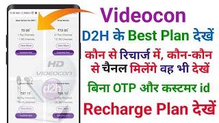 Videocon D2H Best Plan || Videocon D2H ke Recharge plan Kaise Dekhen