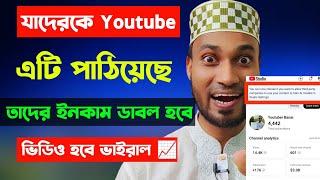 যাদের Yt Studio তে YouTube পাঠিয়েছে এই  নোটিফিকেশন তাদের সবার হবে Double ইনকাম Yt Studio Update