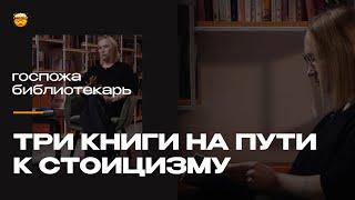 От эссенциализма до стоицизма: три книги, с которых стоит начать