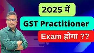 GST Practitioner Exam 2025 | Notification | GST Career #gst