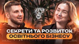 МАСШТАБУВАННЯ ОСВІТНЬОГО БІЗНЕСУ. Як пришвидшити зростання?| Кирило Супрунов