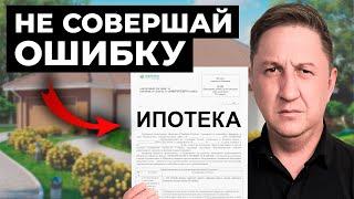 ВСЯ ПРАВДА об ипотеке / Как правильно купить в ипотеку