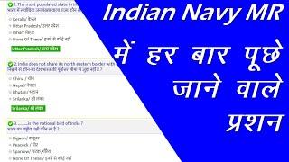 Indian Navy MR Question Paper