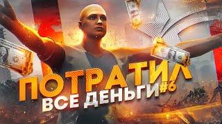 КУПИЛ ПЕРВУЮ ОРГУ. ЗАРАБОТАЛ НА ПЕРЕКУПЕ В ГТА 5 РП, ПУТЬ С НУЛЯ НА GTA 5 RP #6 ( Промокод EGE )