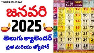 January 2025 calendar | 2025 January calendar in Telugu | January 2025 Festivals