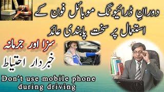 Use of mobile phone while driving, punishment, fine. Law about mobile phone.@Rana Rauf Advocate