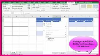 สร้างตารางและเปลี่ยนสีพื้นตาราง excel