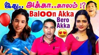 பலூன் அக்கா பம்ப் செட் அக்கா | baloon akka trending video | trending  bero akka | insta akka viral