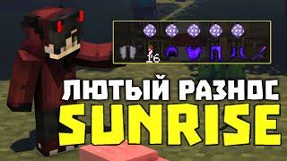  ЛЮТЫЙ РАЗНОС ДОНАТЕРОВ  ГРИФЕРШОУ САНРАЙС  SUNRISE