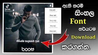 ඇති තරම් සිංහල Font  |  sinhala font download | Sinhala font download website | Hiruwa-official