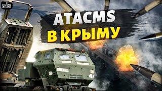 ЭКСТРЕННО! В Крым залетели ATACMS. Гремят взрывы, мост срочно закрыли. Анонсирован новый удар
