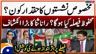 SIC Reserved Seats Case - Who is entitled to reserved seats? - Capital Talk - Hamid Mir