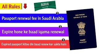 Indian passport renewal process in saudi arabia | passport renewal fee in saudi arabia