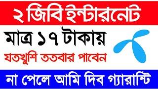 GrameenPhone New Offer 2023 | Gp low price internet offer 2023 | Gp internet offer | Gp net offer