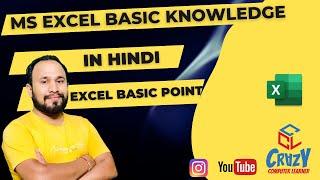 Ms Excel Basic Knowledge in Hindi | learn Basic point in Excel | Excel From Basic | Excel Class - 1