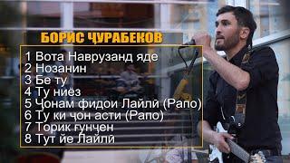 #3 Концерт пе гостиница "Серена" Борис Ҷурабеков сеюм қисм Channel: VoHidEdiTor