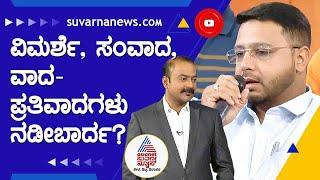 ಭಯೋತ್ಪಾದನೆ ಅನ್ನೋದು ಇಸ್ಲಾಂಗೆ ಅಂಟಿಕೊಂಡಿರೋ ಒಂದು ಪಿಡುಗು ? | News Hour With AK Kukkila