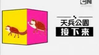 Cartoon Network Taiwan Bumpers (2014)