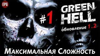 GREEN HELL v1.2 ▶ Выживание #1 ▶ Максимальная сложность ▶ День 1: Начало пути