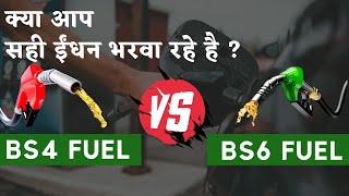 Can BS4 vehicles run on BS6 fuel?  Engine Damage, Maintainance Issue I Modified Thoughts