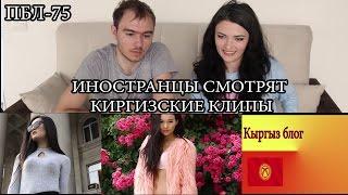 пбл 75 instagirl. Реакция иностранцев.